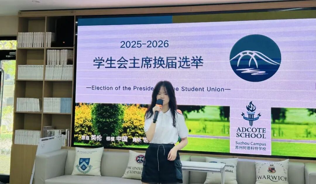 Adcote领袖 | 群英荟萃，2025苏州阿德学生会竞选全纪录！