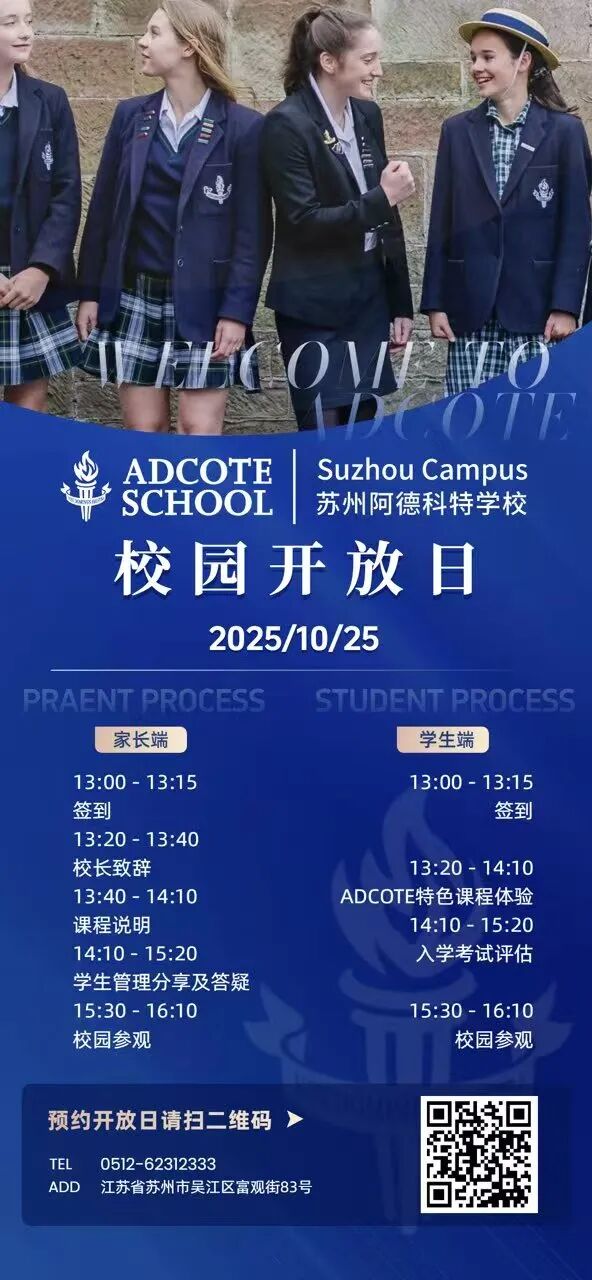 Adcote领袖 | 群英荟萃，2025苏州阿德学生会竞选全纪录！