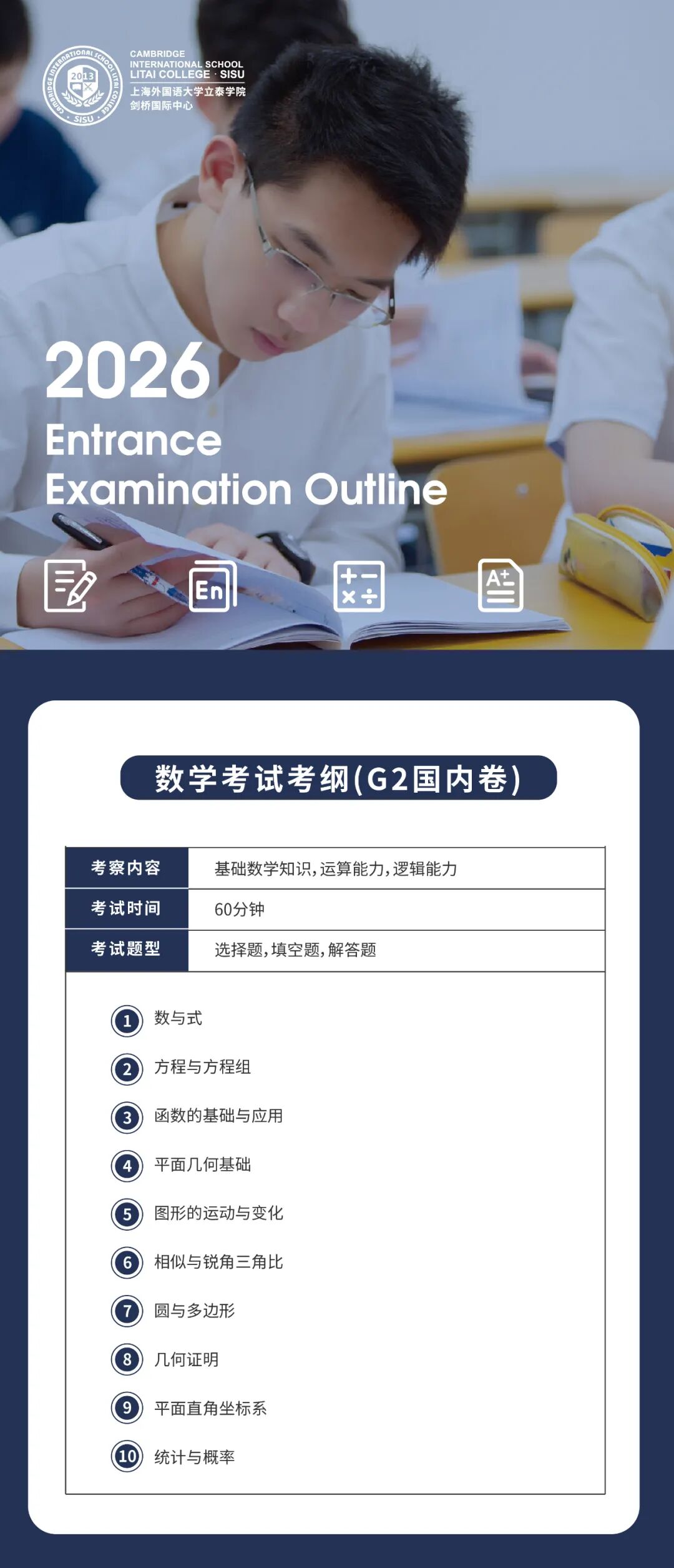 上剑招生 | 2026年入学考试大纲