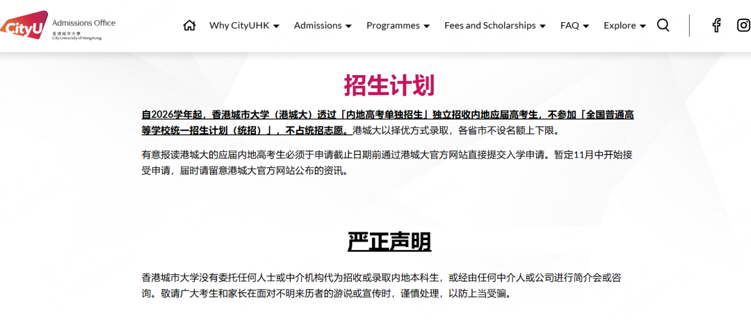 港城大招生政策调整：2026退出高考统招、开始独立招生