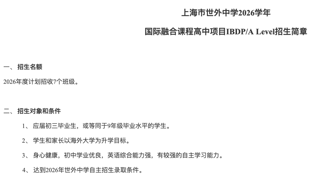 2026春招全面打响｜WLSA/领科/光剑/平和等40+上海国际高中考试时间大汇总！