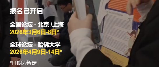 国际竞赛科普 | 全球青年研究创新论坛——CTB竞赛介绍