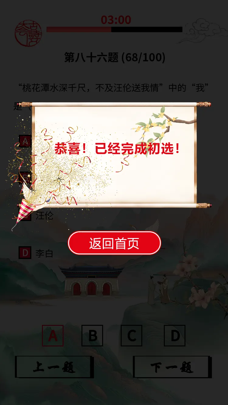 小学生古诗文大会初选线上答题将于10月19日开启！