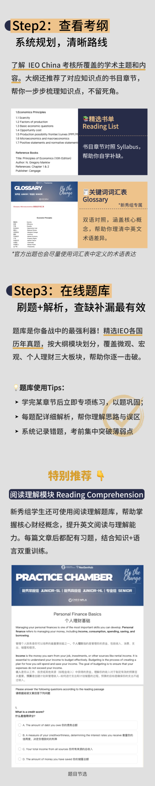 IEO China 2026学术资源详解｜准备没头绪？这套官方“秘籍”帮你快速上手！