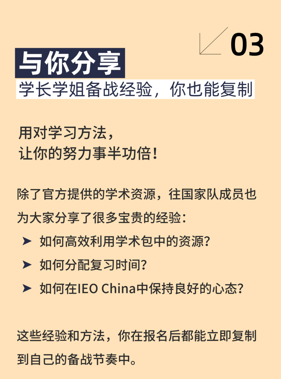 IEO China 2026学术资源详解｜准备没头绪？这套官方“秘籍”帮你快速上手！