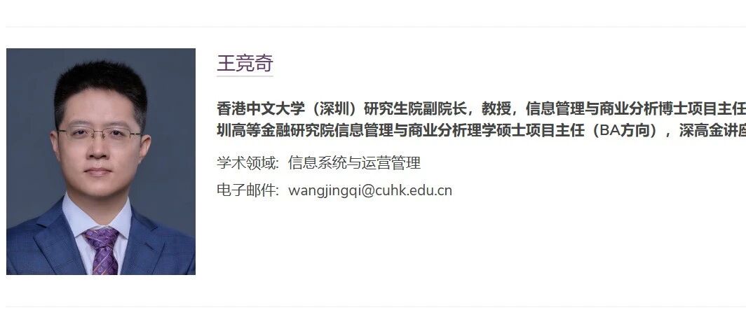 香港中文大学（深圳）全奖博士招生(Prof. Jingqi WANG)