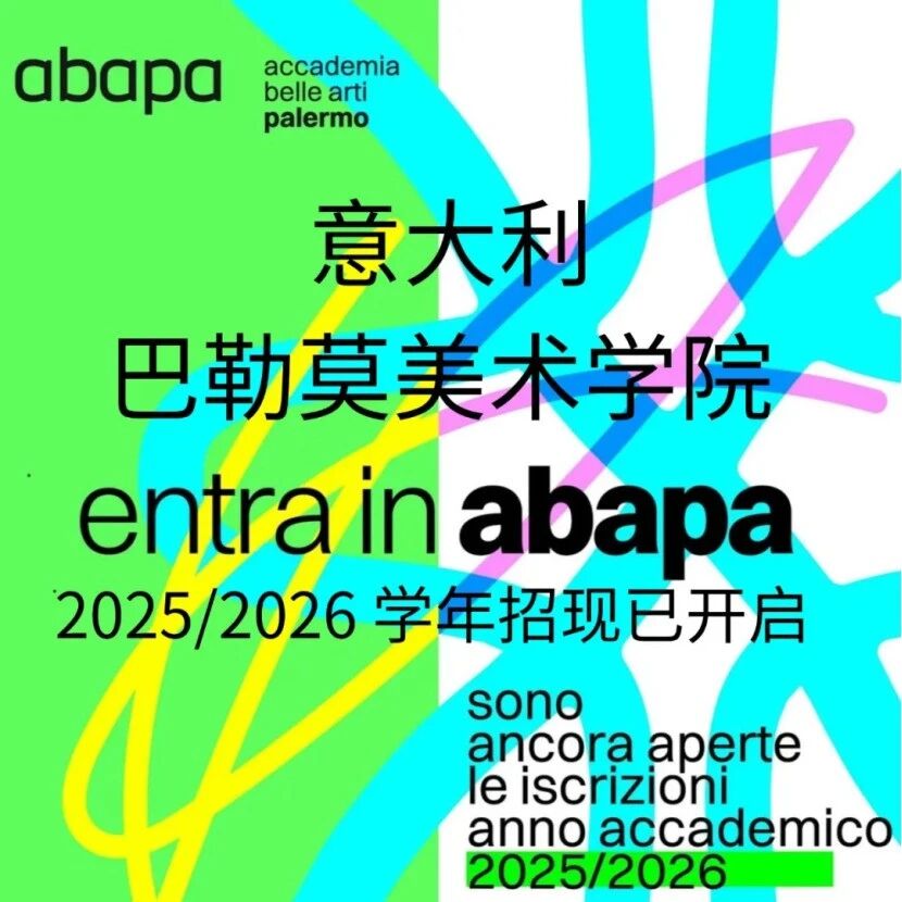 2025/2026巴勒莫美术学院入学考试安排及校历：让艺术成为你的语言！