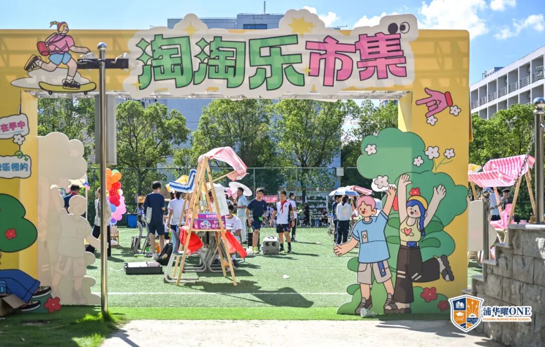 浦华曜ONE的秋日热浪 | 赛场冲刺，市集淘趣