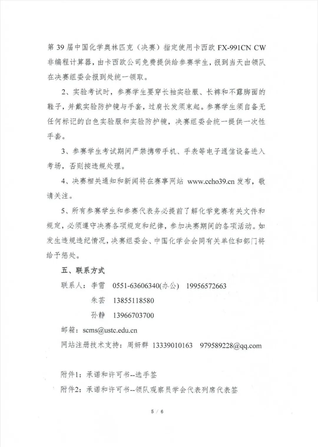 10月24日报到！2025年化学竞赛决赛第二轮通知发布