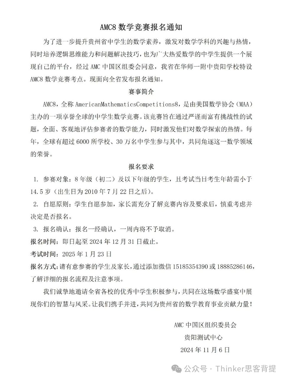 深圳家长数竞科普：AMC8备赛攻略！（4-8年级适用）