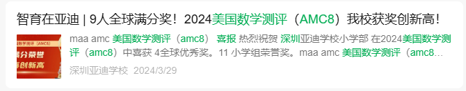 为什么推荐G5-G8的国际生都去参加AMC8？连北上广深各大学校都用AMC8成绩作为入学标准！