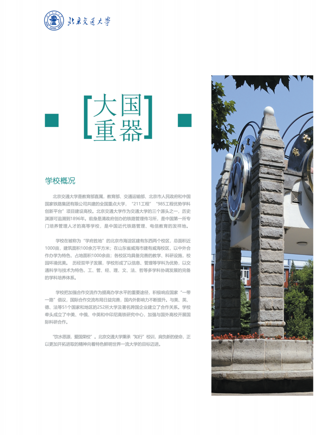 北京交通大学SQA3+1国际本科项目官方招生简章