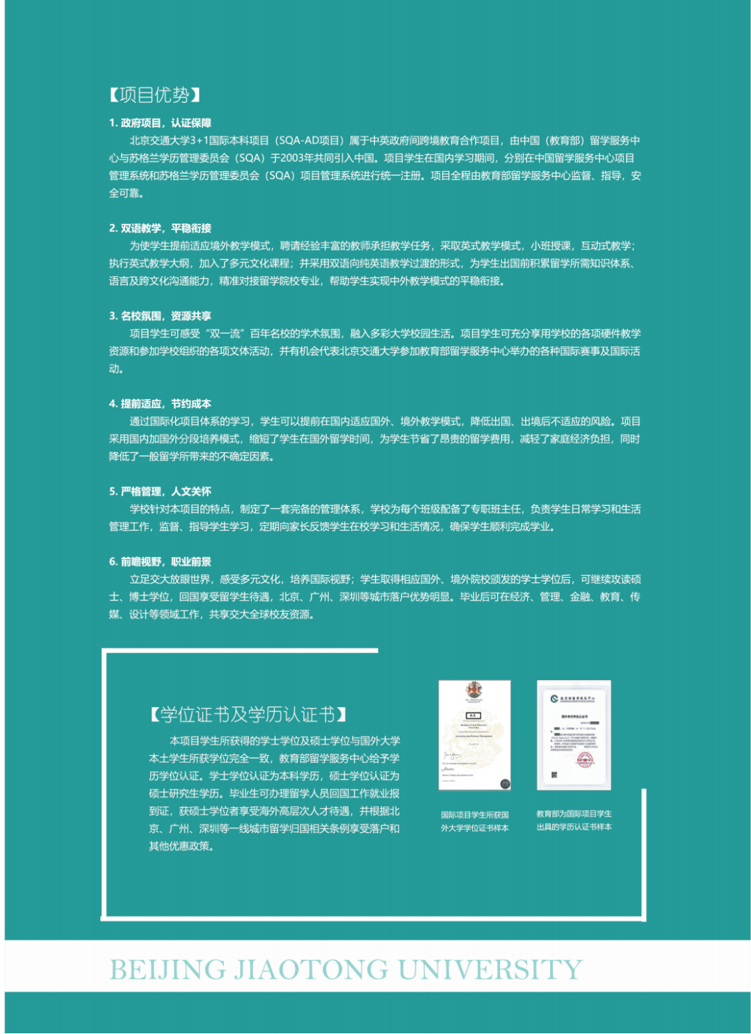 北京交通大学SQA3+1国际本科项目官方招生简章