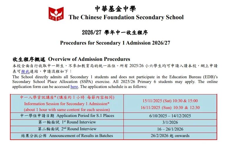 持续更新：颜宝玲，中华基金中学中一申请时间公布！