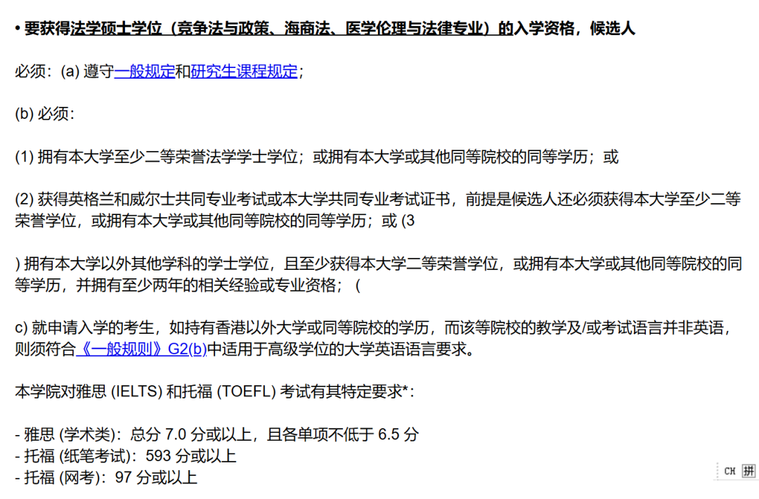 香港大学法学院8大硕士项目全解析！