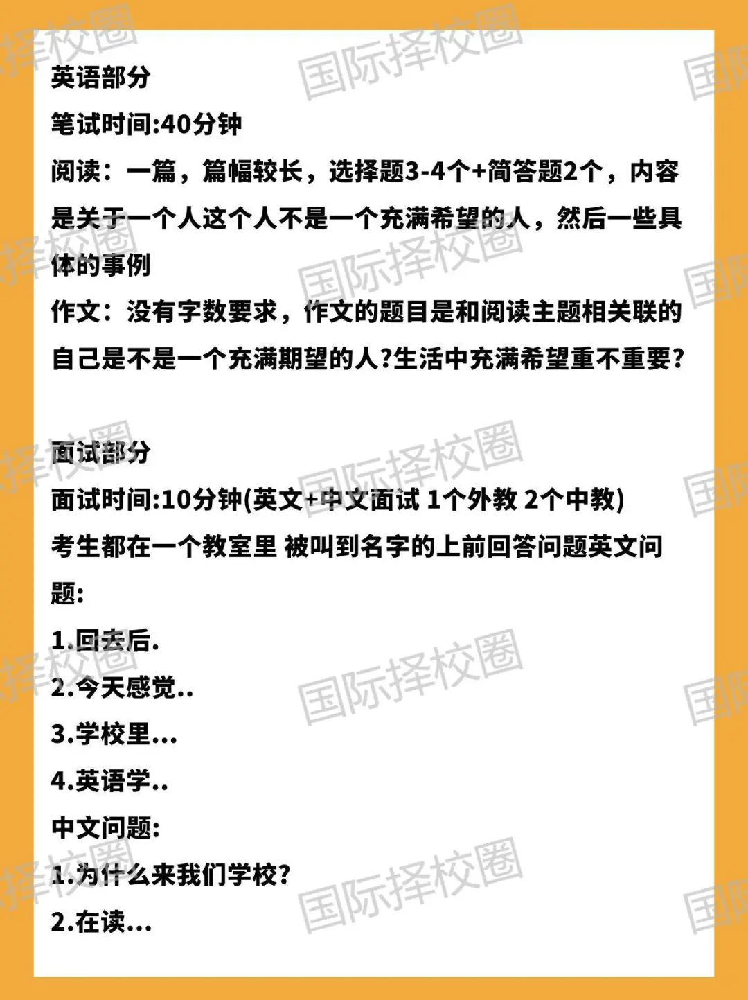 2026上中国际幼升小/插班考报名开启！附各学段入学难度解析+往年考情！