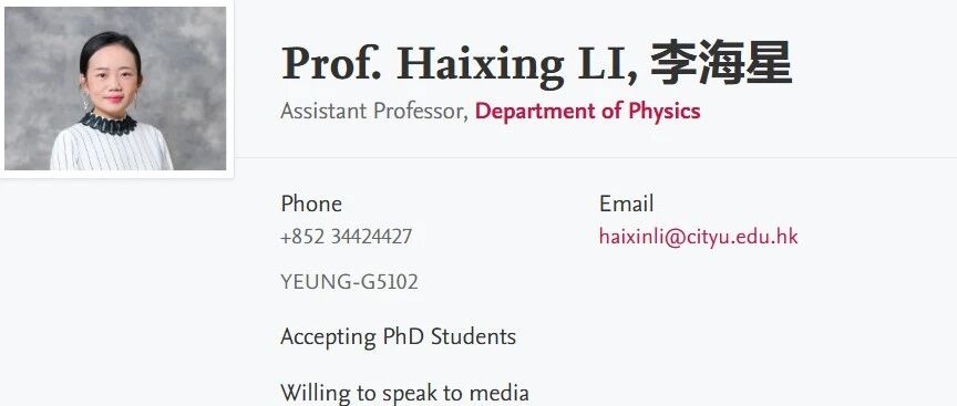 香港城市大学李海星教授招收全奖博士生