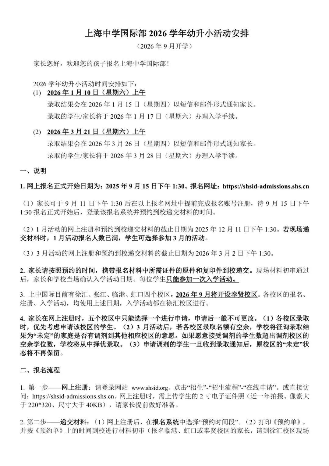 上海中学国际部幼升小招生 New Grade One Students