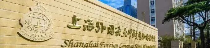 上海三公学校如何备考？AMC8和小托福双证在手 附上海三公培训课程