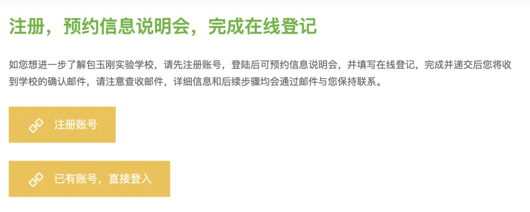 沪上顶流民办：包玉刚实验25-26学年招生正式开启！抓紧了！