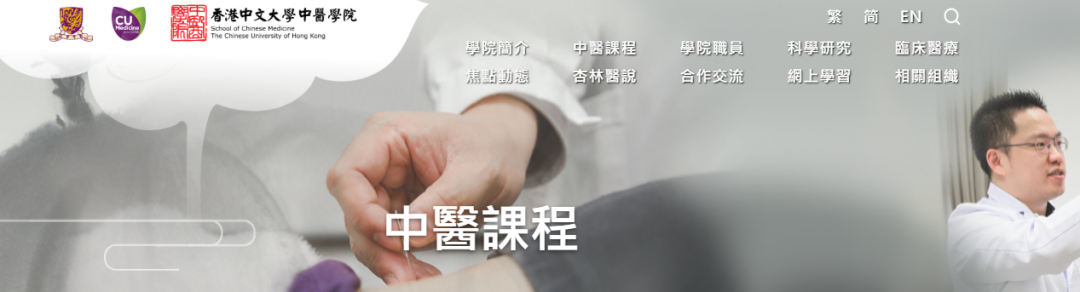 数据科学、工业组织心理学、中医学…港中文26Fall开设多个新专业！