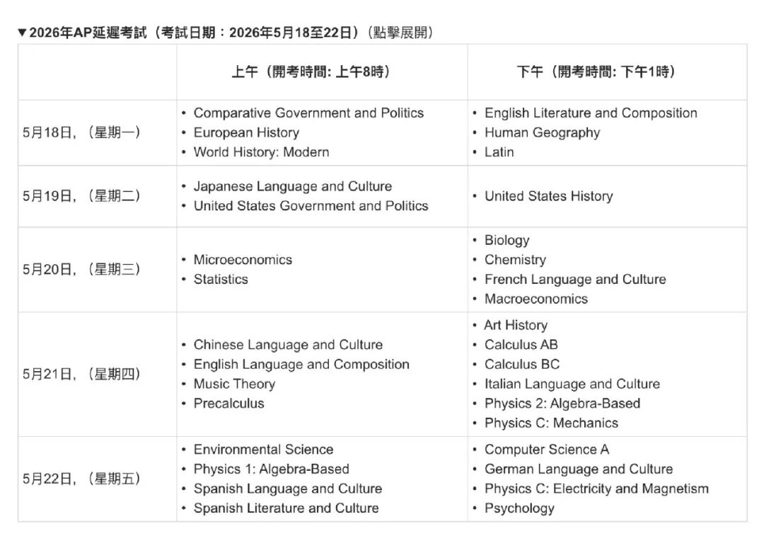 2026AP考试中国香港考区开放报名了！