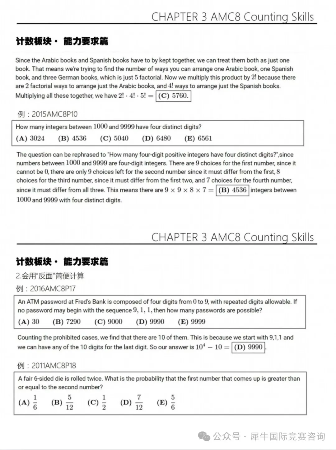 【AMC8扫盲篇】AMC8数学竞赛常见备考误区，别让信息差影响孩子的备考进度！
