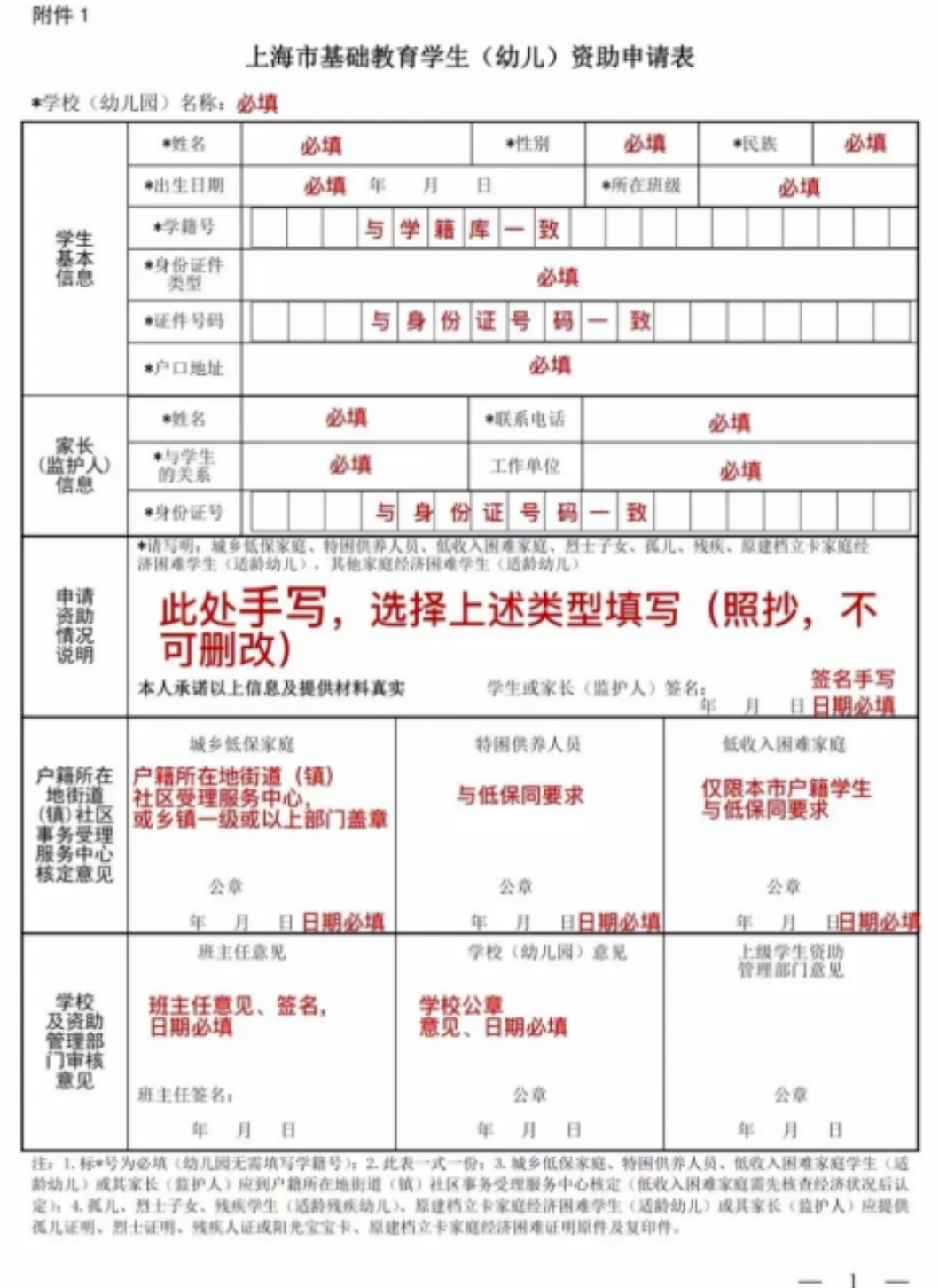 抓紧！上海中小学资助申请开始受理！这8类家庭可申请！有校明天截止，错过就没啦！