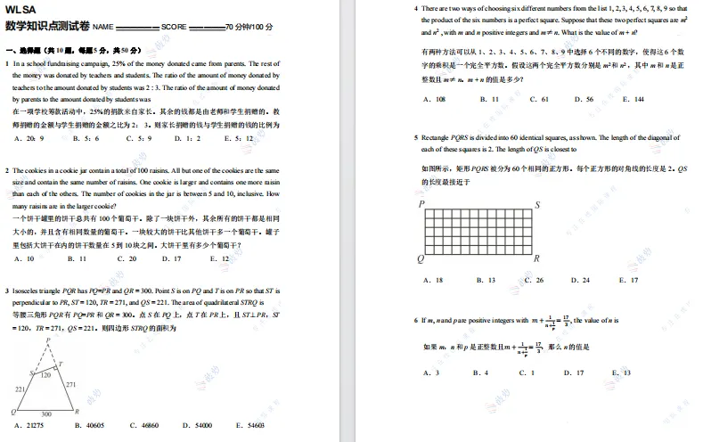 2026春招 | wlsa上海学校入学考试要求/时间/内容/英语数学真题测试卷！