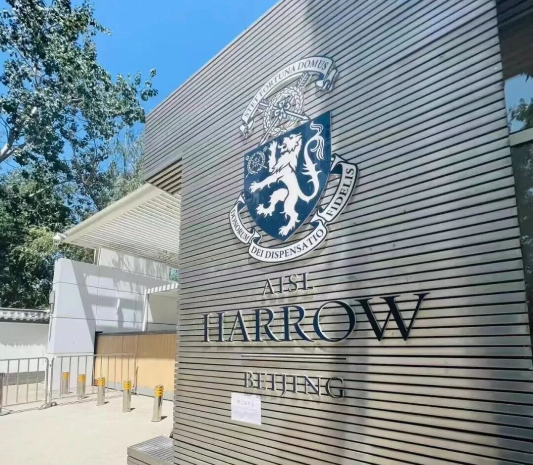 北京国际学校9月开放日汇总