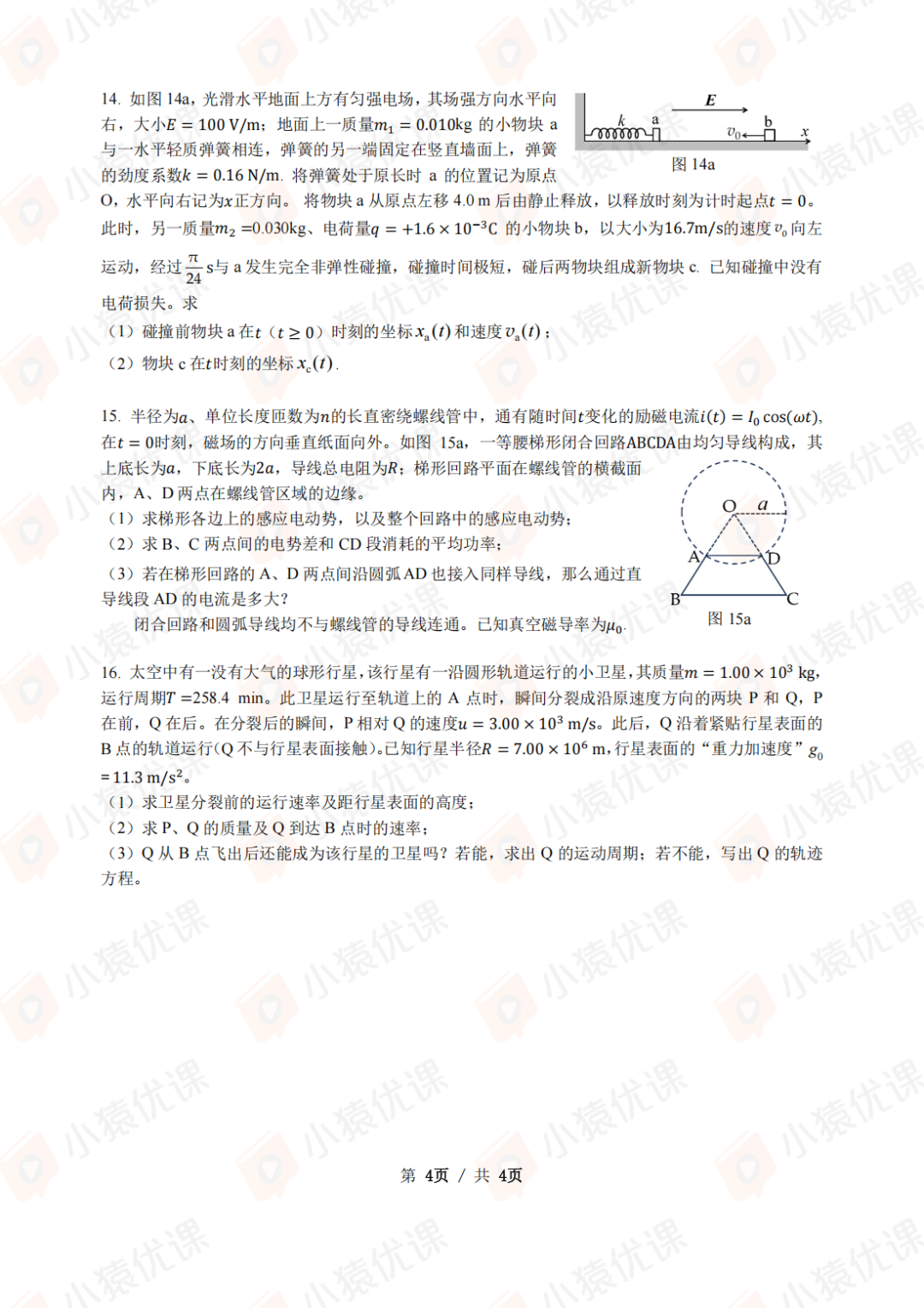 试题&答案丨2025第42届全国中学生物理竞赛预赛试题&答案发布！