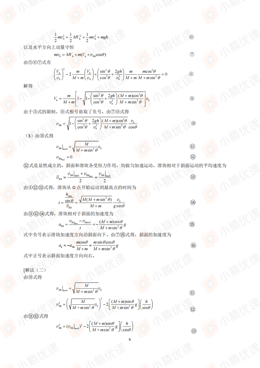 试题&答案丨2025第42届全国中学生物理竞赛预赛试题&答案发布！