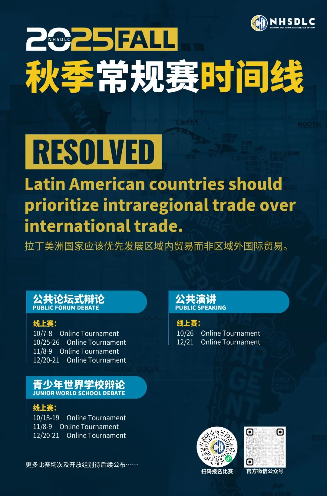 2025秋季常规赛 | PF辩题解析 I 正式发布！