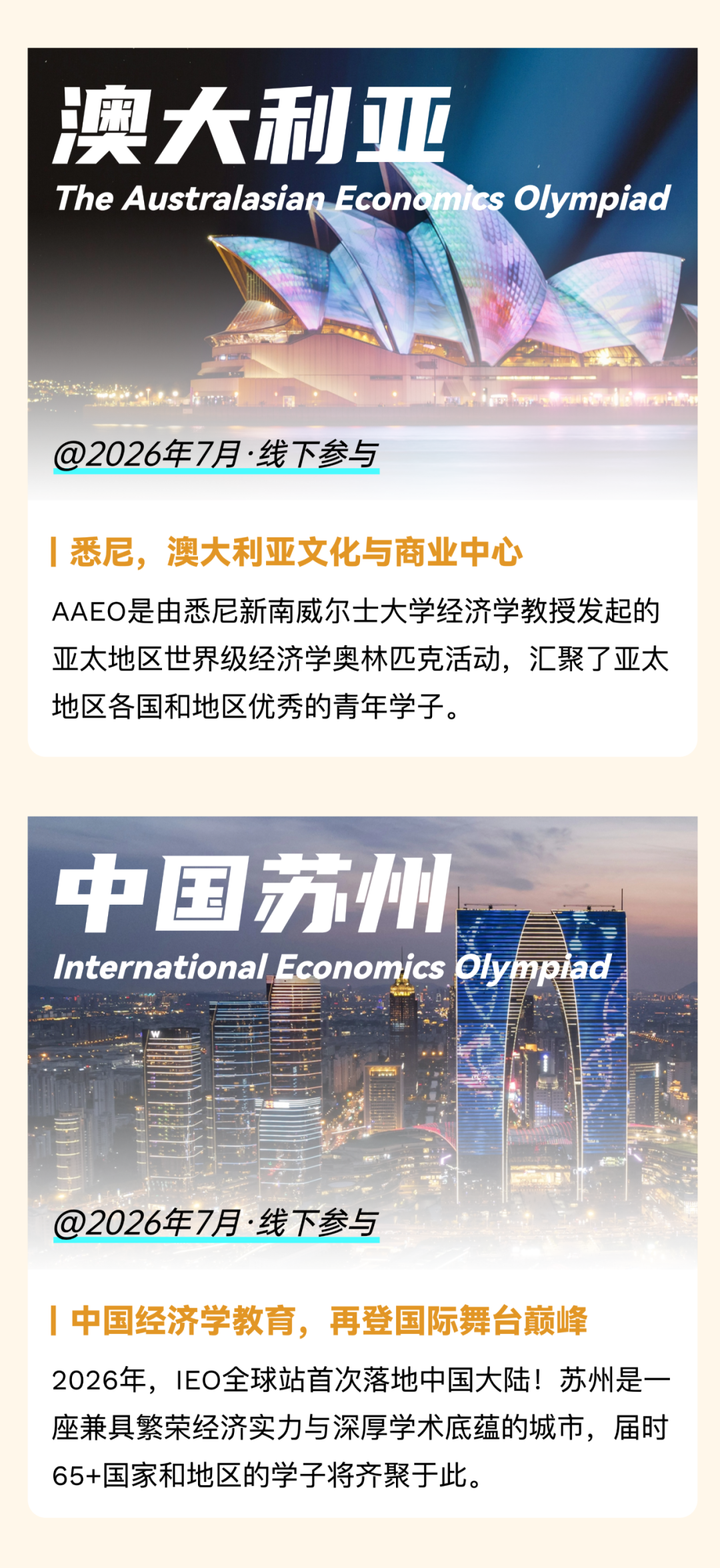 IEO China 2026报名启动｜国际经济学奥林匹克，点燃你的全球财经之旅！