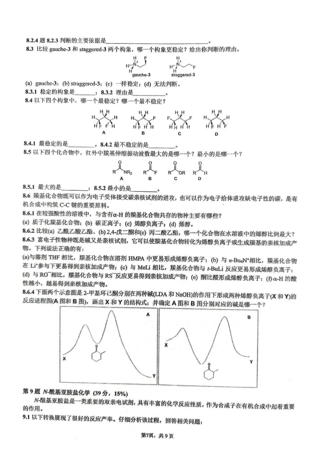 第39届中国化学奥林匹克(初赛)试题出炉