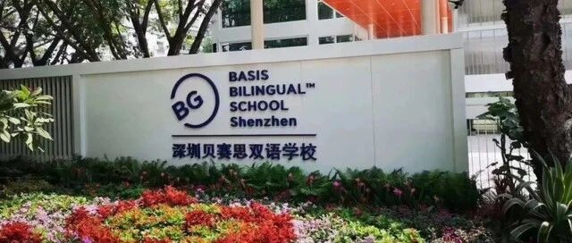 深圳国际学校丨福田贝赛思双语学校