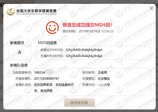 【官方解读】2025年高教社杯全国大学生数学建模竞赛作品提交流程