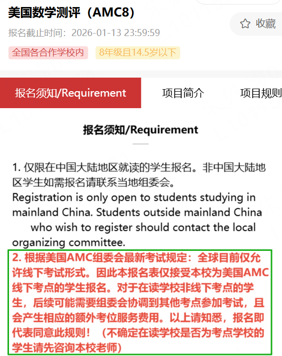 退休竞赛教练忠告！参加AMC8竞赛一定要趁早 AMC8竞赛考点早学早受益！