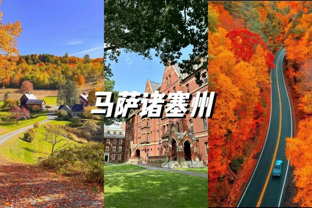 哈佛和MIT都在的美国麻省，还藏着哪些“神秘感”十足的宝藏大学？