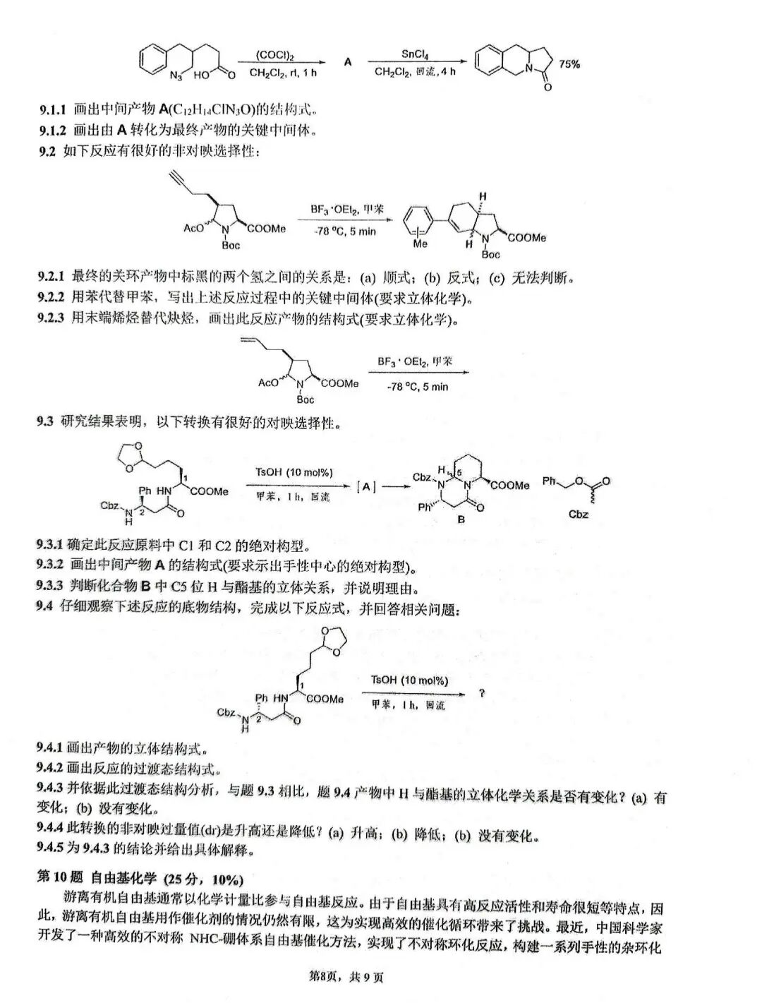 2025年化学竞赛初赛试题出炉！获奖名单或于9月下旬公示