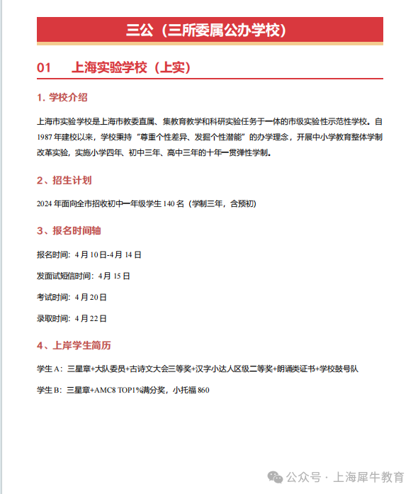 上海实验学校有什么优势？上实报考指南