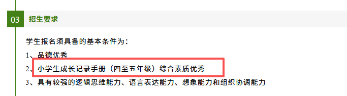 上海三公招生揭秘：全市千里挑一，什么样的孩子才能脱颖而出？1-5年级备考策略！