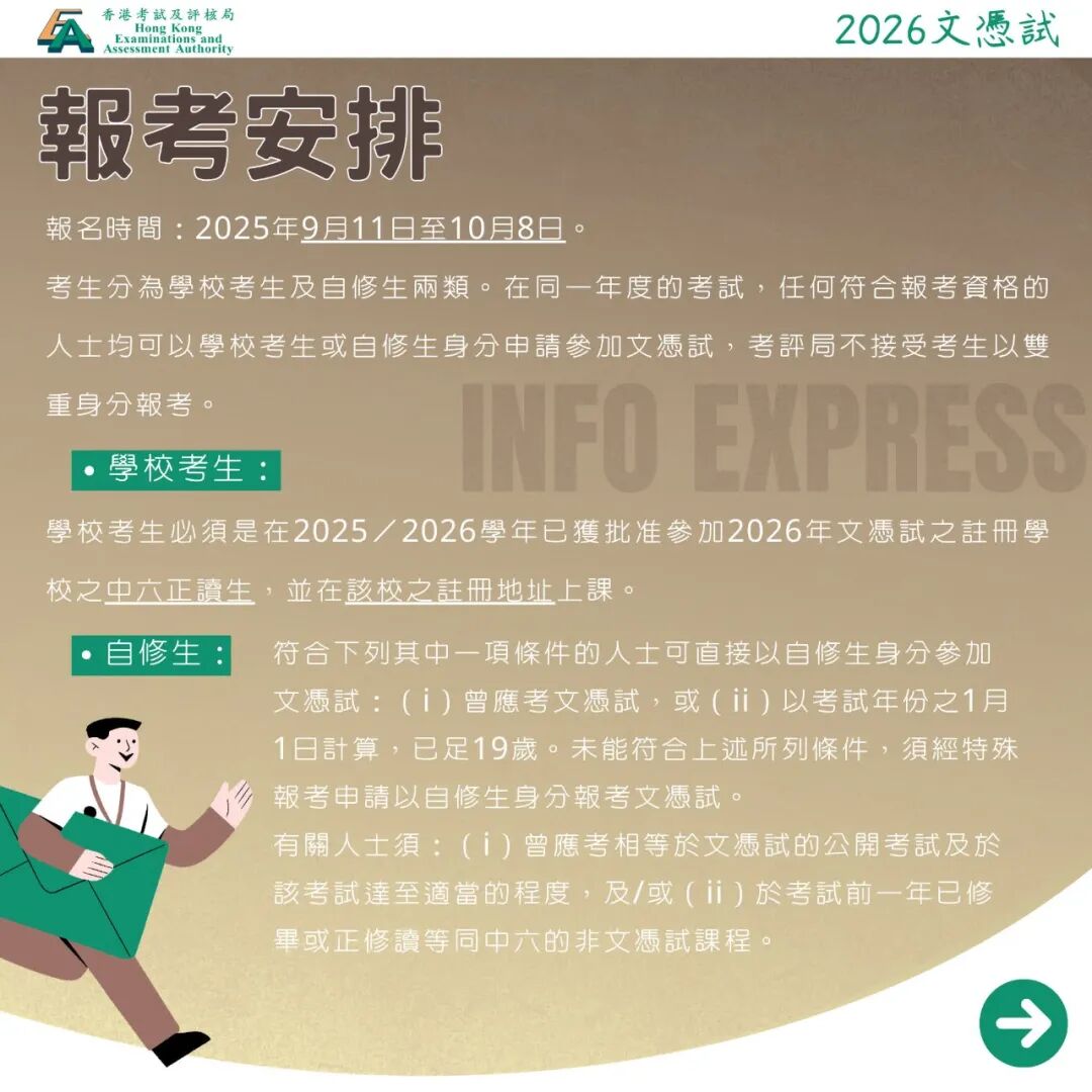 2026年香港DSE周四起接受报名！考评局：严格执行考试规则