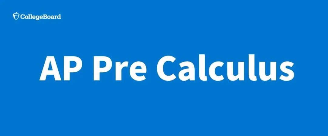 AP微积分 Pre/AB/BC 怎么选、何时学？看完这篇你就知道了！
