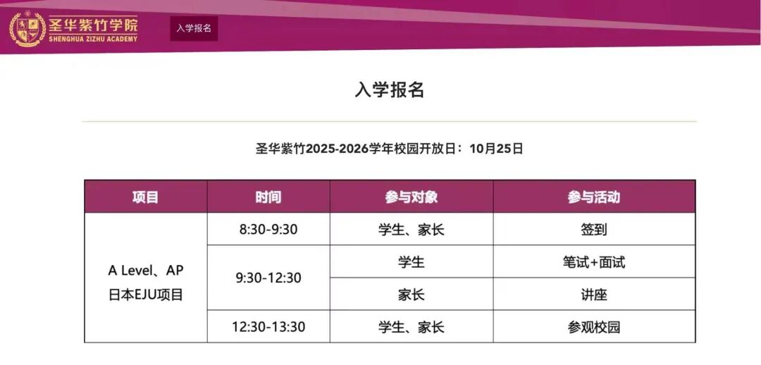 领科/光剑/圣华紫竹更新春季招生信息，附往期考情