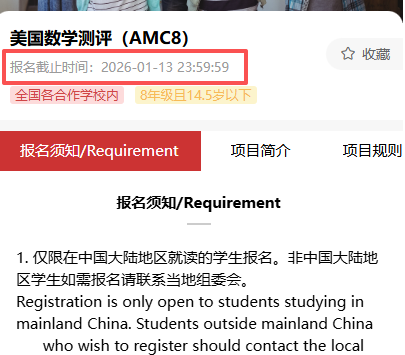 2026年AMC8数学竞赛开始报名！考试时间、报名官网、AMC8培训课程汇总