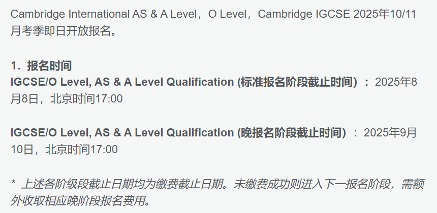 IGCSE三大考试局秋季大考报名即将截止！附2025年AQA/CIE/爱德思最全考试时间安排！