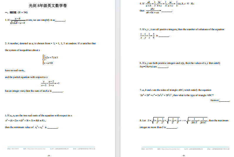 上海光华剑桥入学考试数学英文卷+备考攻略！