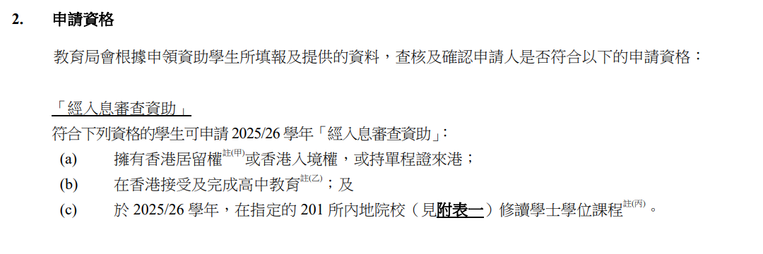 白捡1.94万！香港学生内地读大学资助计划即日起申请，10月截止