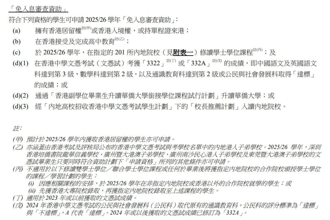 白捡1.94万！香港学生内地读大学资助计划即日起申请，10月截止